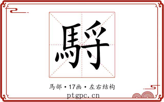 䮑 䮑