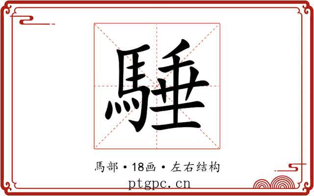 䮔 䮔