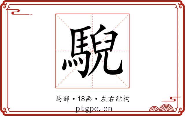 䮘 䮘