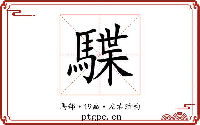 䮜 䮜