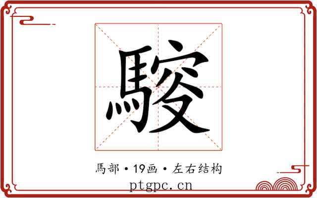䮟