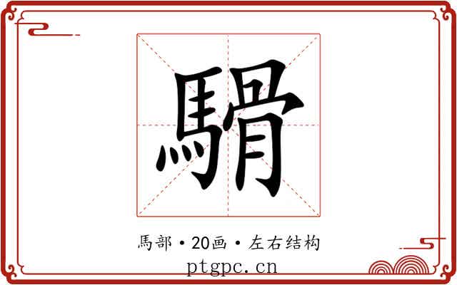 䮩 䮩