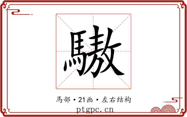 䮯 䮯