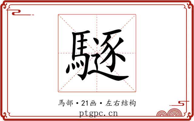 䮱 䮱