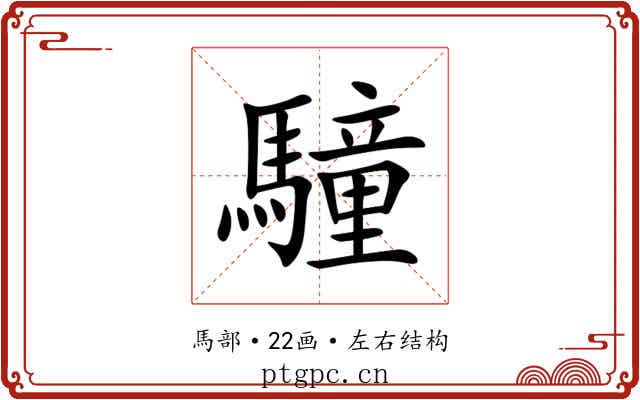 䮵 䮵