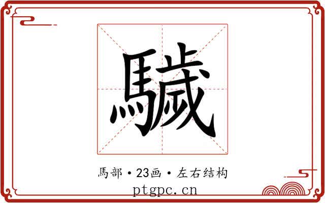 䮹 䮹