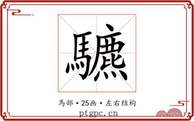 䮽 䮽