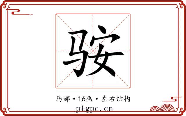 䯃