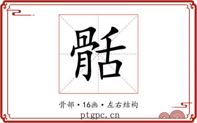 䯏