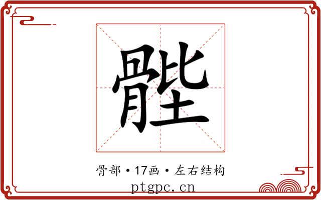 䯗