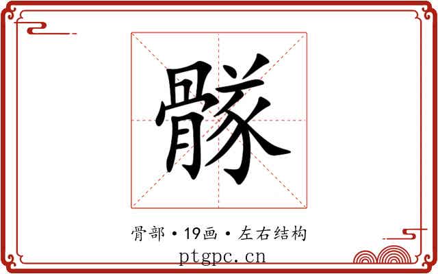 䯟 䯟
