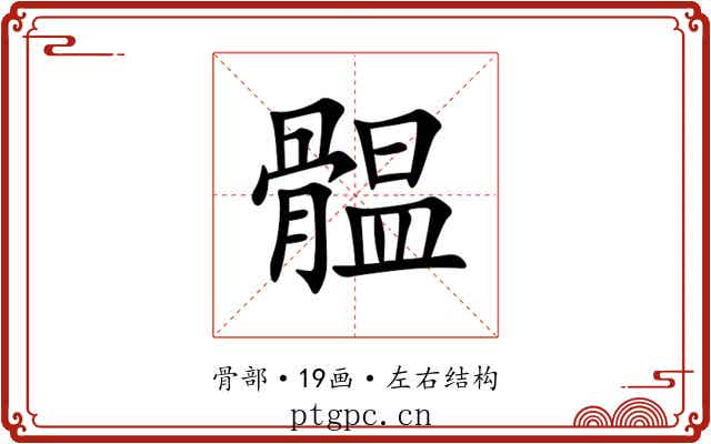 䯠 䯠
