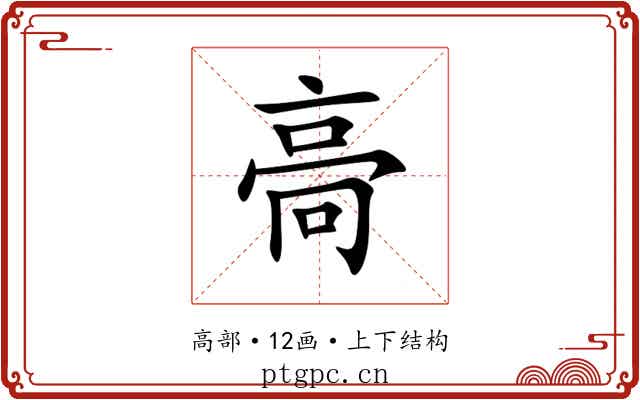 䯧