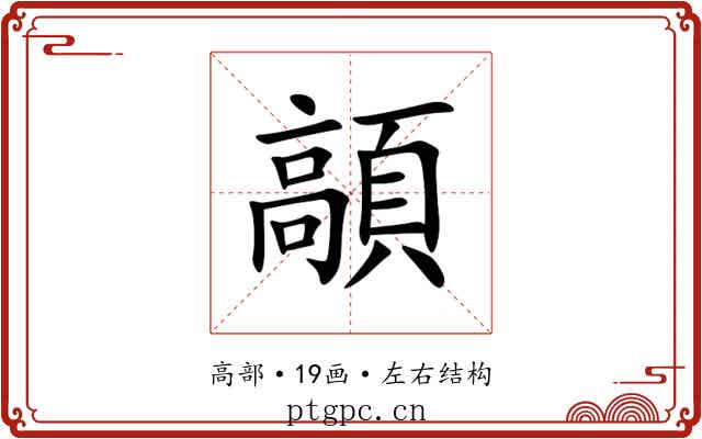 䯪 䯪