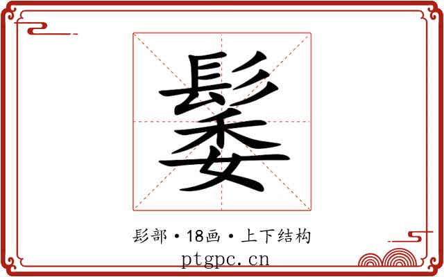 䰀 䰀