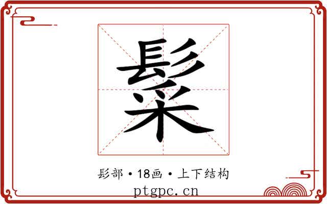 䰂 䰂
