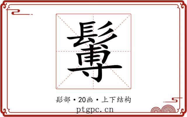 䰊