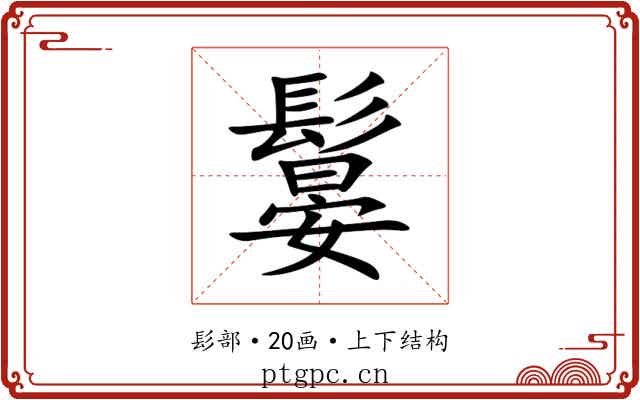 䰋