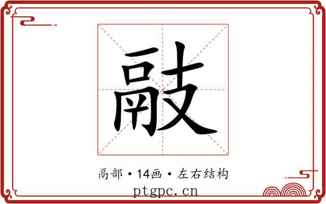 䰙 䰙