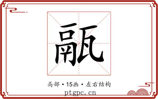 䰛 䰛