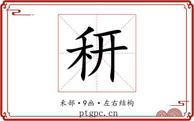 䄯 䄯
