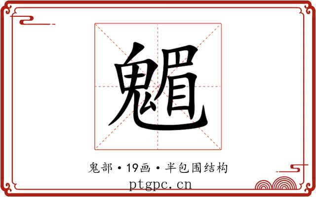 䰨 䰨