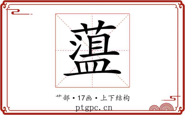 𦼬