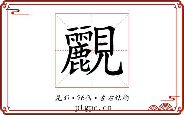 䚕 䚕