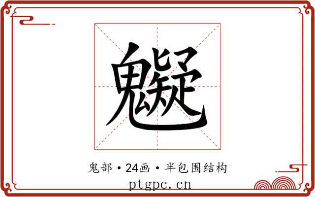 䰯 䰯