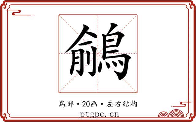 𪃎