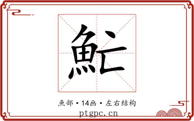 䰶