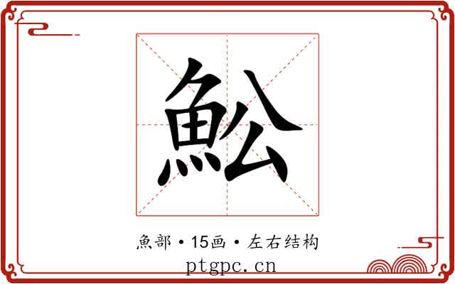 䰸