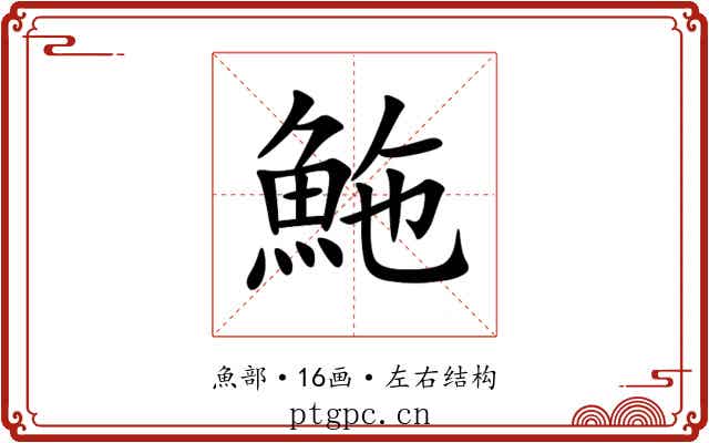 䰿 䰿