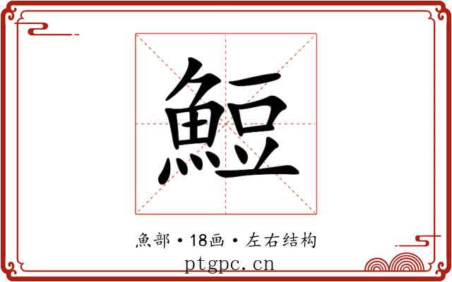 䱏 䱏