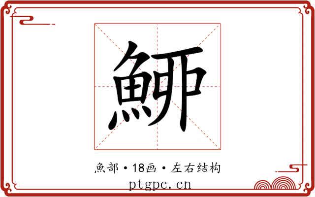 䱖