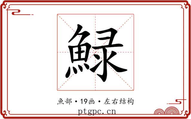 䱚 䱚