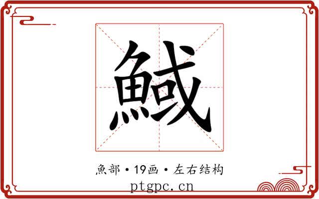 䱛 䱛