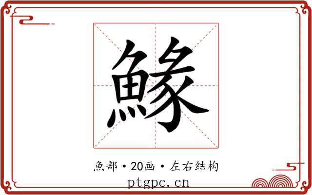 䱲