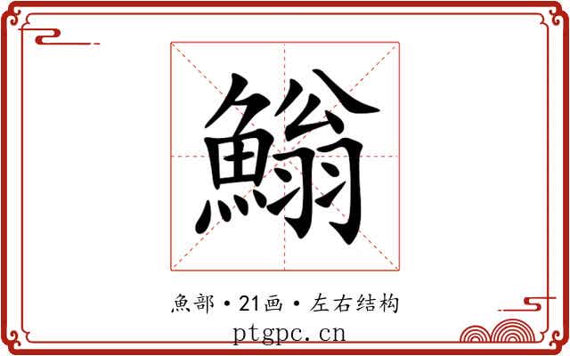 䱵 䱵