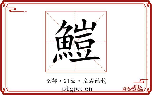 䱺 䱺