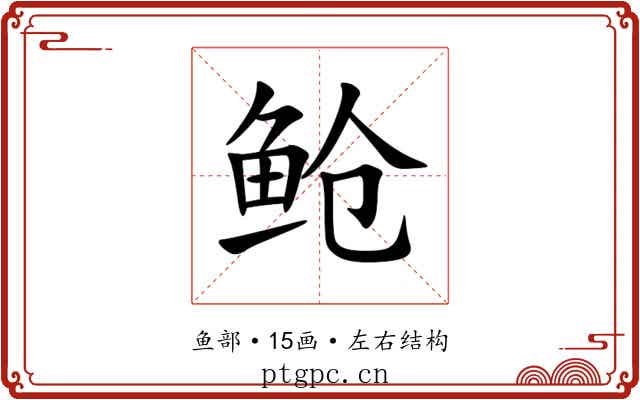 䲝