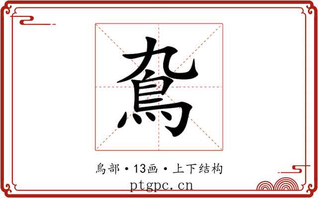 䲥 䲥
