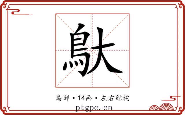 䲦 䲦
