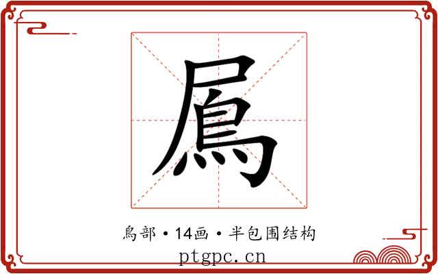 䲩 䲩