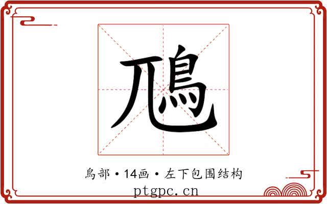 䲫