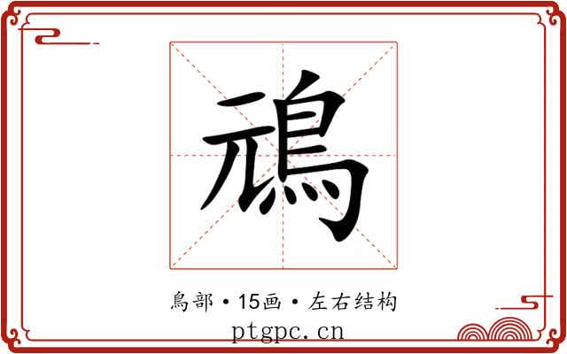 䲮 䲮