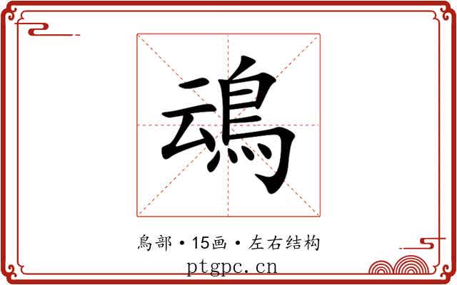 䲰 䲰