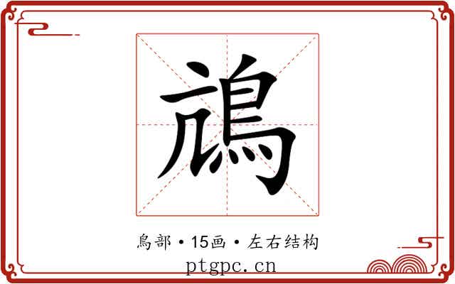 䲳 䲳