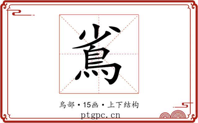 䲵 䲵