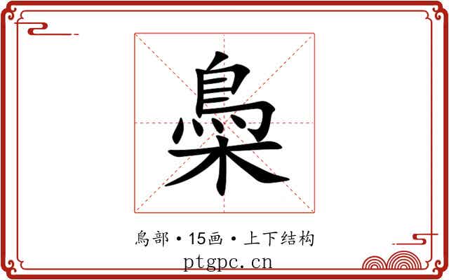 䲷 䲷